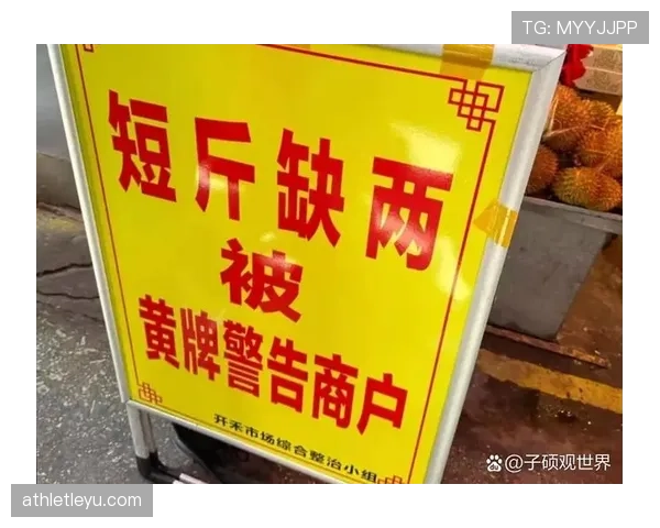 黄牌警告规则详解：判罚标准与累计影响机制解析